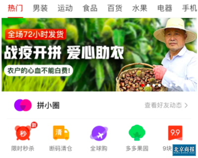 拼多多 一場(chǎng)說(shuō)走就走、不糾結(jié)的助農(nóng)戰(zhàn)“疫”之旅