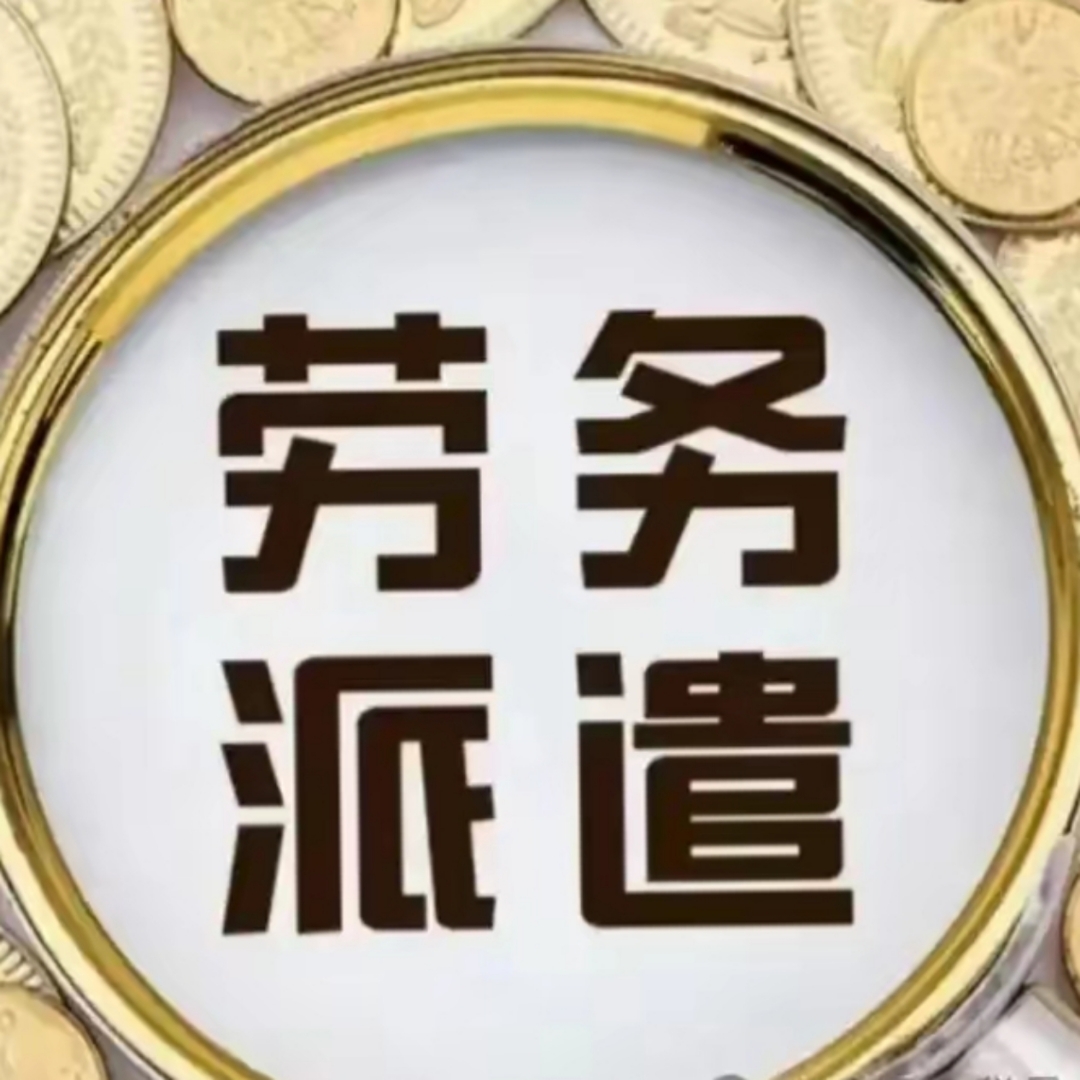 勞務派遣新規(guī)重磅落地 比例與用工服務解讀