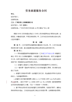 勞務派遣服務合同（2010年范本）及要點解析